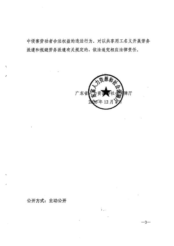 廣州市人力資源和社會保障局轉(zhuǎn)發(fā)省人力資源社會保障廳《轉(zhuǎn)發(fā)人力資源社會保障部辦公廳關(guān)于做好共享用工指導(dǎo)和服務(wù)的通知》的通知_頁面_05