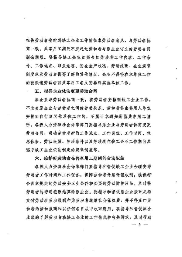 廣州市人力資源和社會保障局轉(zhuǎn)發(fā)省人力資源社會保障廳《轉(zhuǎn)發(fā)人力資源社會保障部辦公廳關(guān)于做好共享用工指導(dǎo)和服務(wù)的通知》的通知_頁面_08