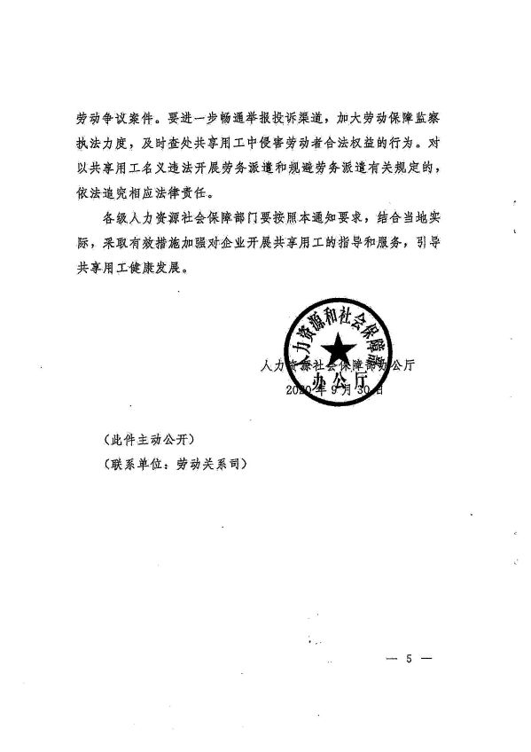 廣州市人力資源和社會保障局轉(zhuǎn)發(fā)省人力資源社會保障廳《轉(zhuǎn)發(fā)人力資源社會保障部辦公廳關(guān)于做好共享用工指導(dǎo)和服務(wù)的通知》的通知_頁面_10
